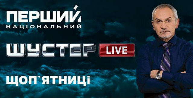 Шустер LIVE (17.10.2014) + Видео () Шустер LIVE (17.10.2014) + Видео