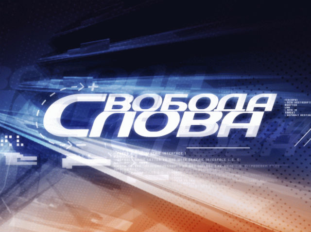Свобода слова на ICTV (24.10.2014) + Видео () Свобода слова на ICTV (24.10.2014) + Видео