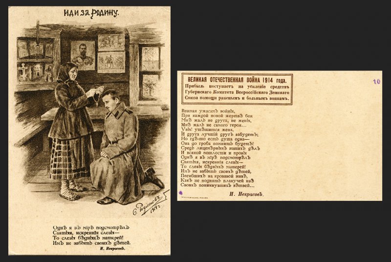 Война открыток