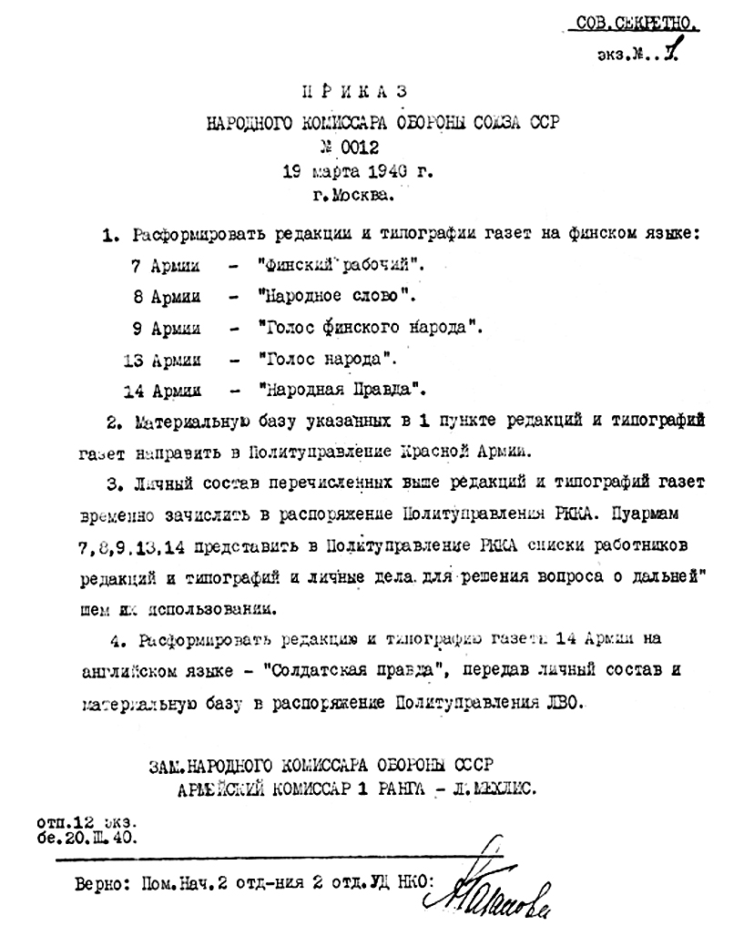«ФИНСКИЙ РАБОЧИЙ» ДЛЯ 7-Й АРМИИ () «ФИНСКИЙ РАБОЧИЙ» ДЛЯ 7-Й АРМИИ