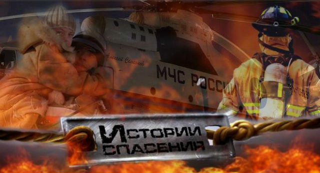 Истории спасения. Дети войны (13.11.2014) + Видео () Истории спасения. Дети войны (13.11.2014) + Видео