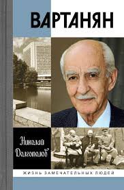 Легендарный Амир. Советский разведчик, спасший Сталина, Черчилля и Рузвельта