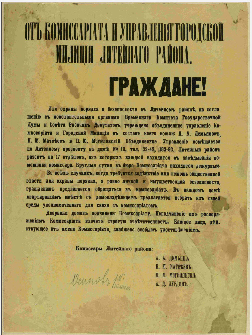 Листовки революционной эпохи () Листовки революционной эпохи