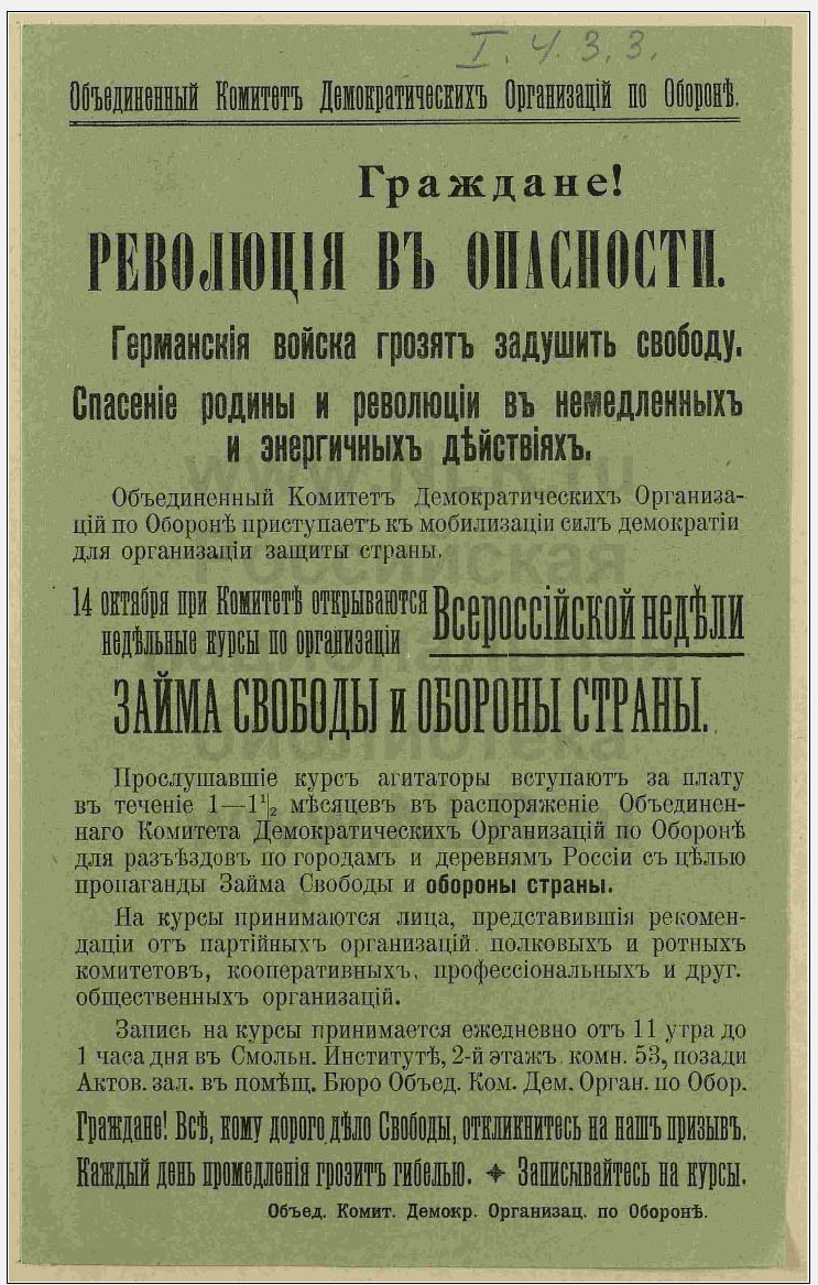 Листовки революционной эпохи () Листовки революционной эпохи