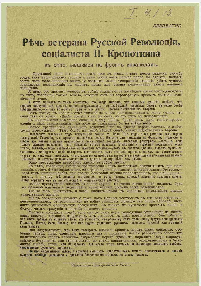 Листовки революционной эпохи () Листовки революционной эпохи