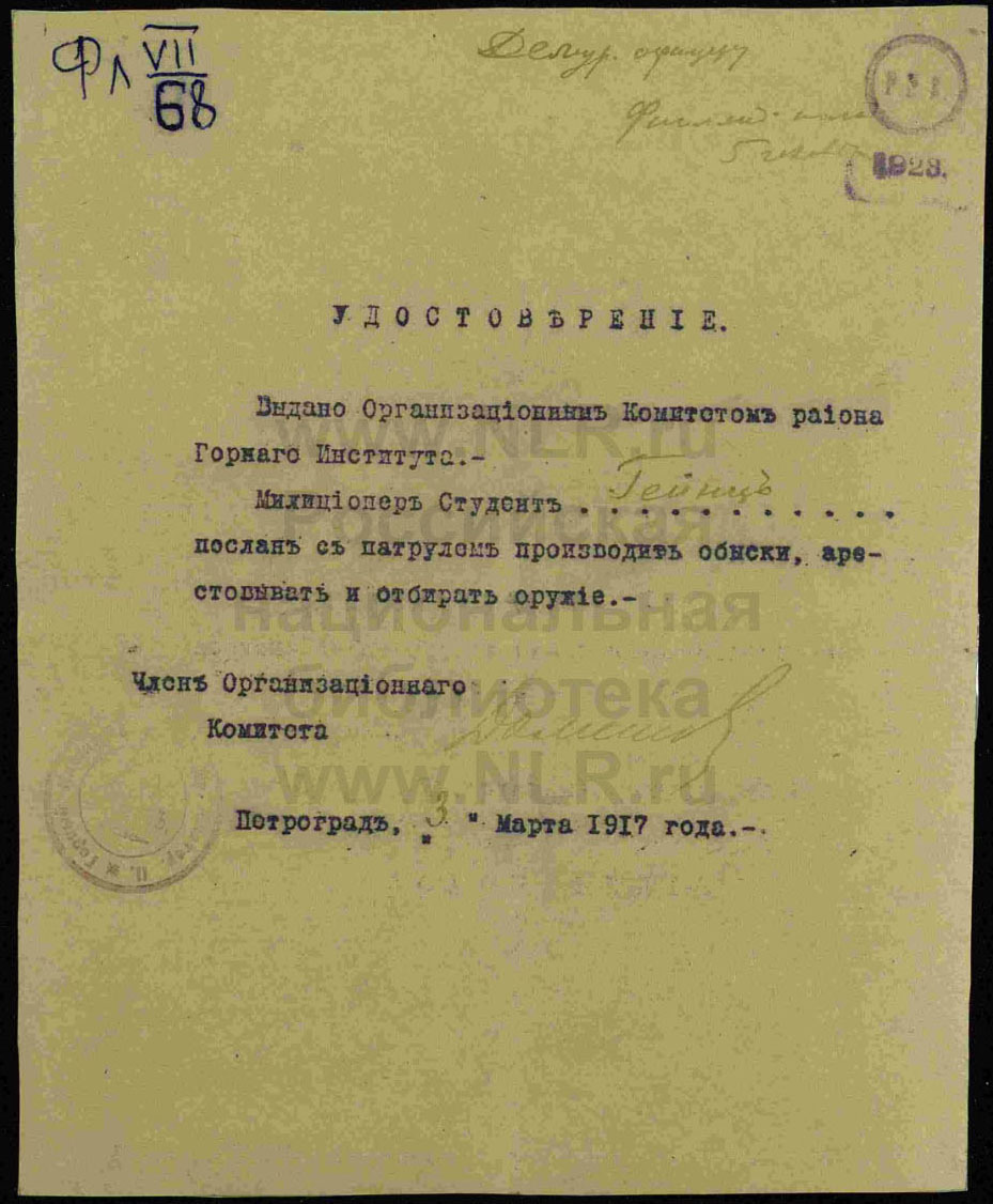 Листовки революционной эпохи () Листовки революционной эпохи