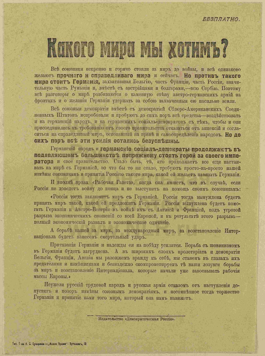 Листовки революционной эпохи () Листовки революционной эпохи