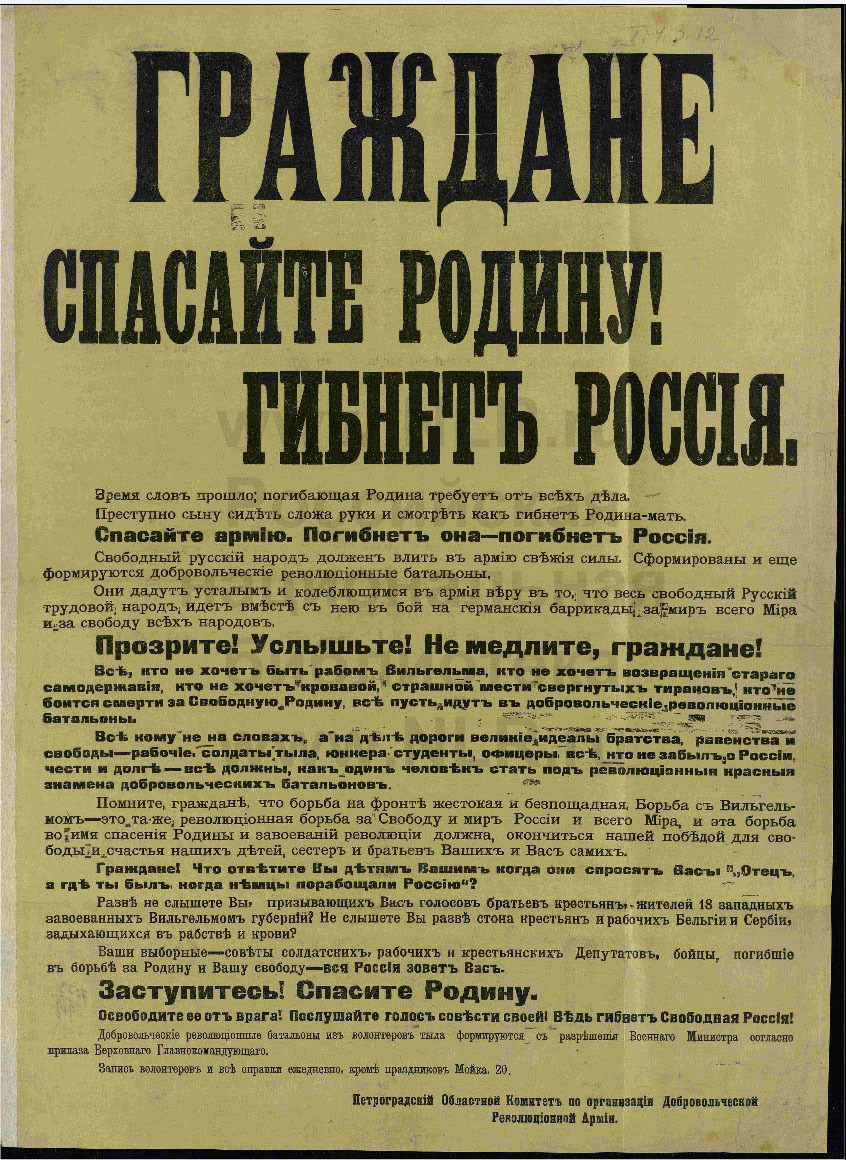 Листовки революционной эпохи () Листовки революционной эпохи