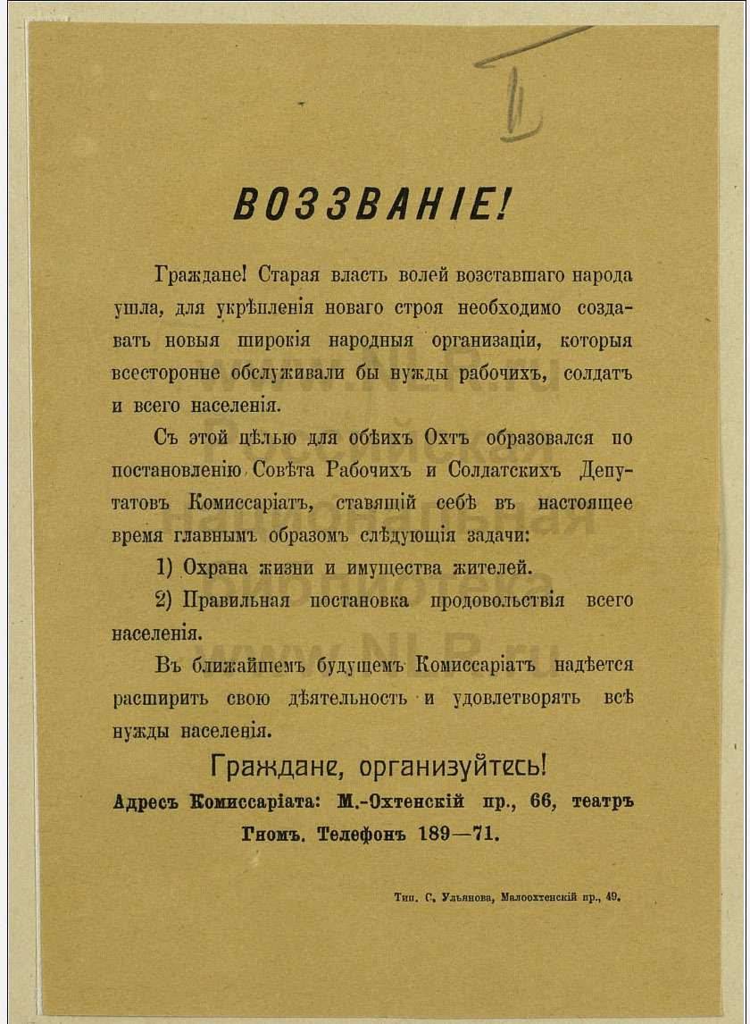 Листовки революционной эпохи () Листовки революционной эпохи