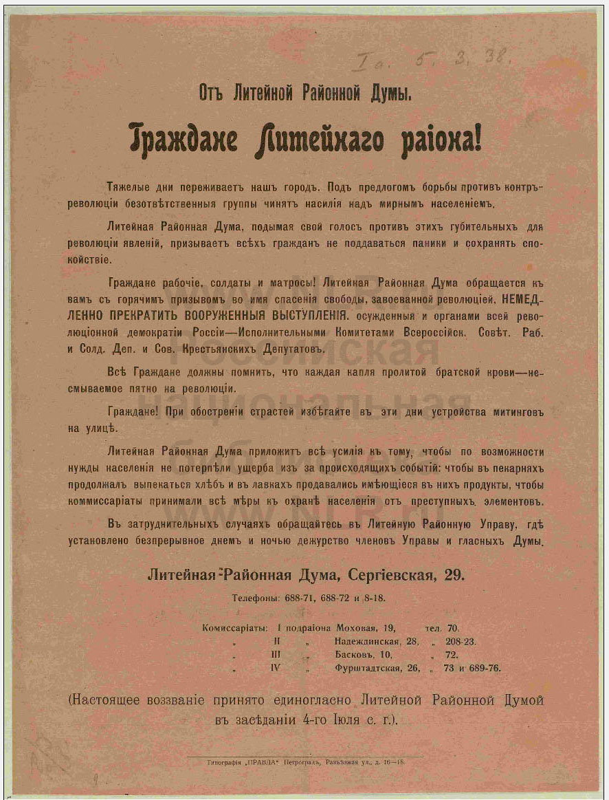 Листовки революционной эпохи () Листовки революционной эпохи