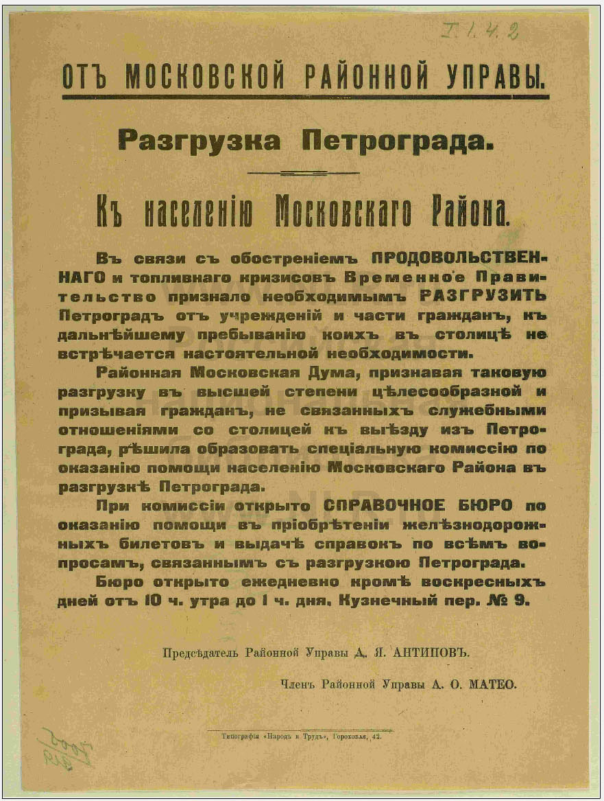 Листовки революционной эпохи () Листовки революционной эпохи