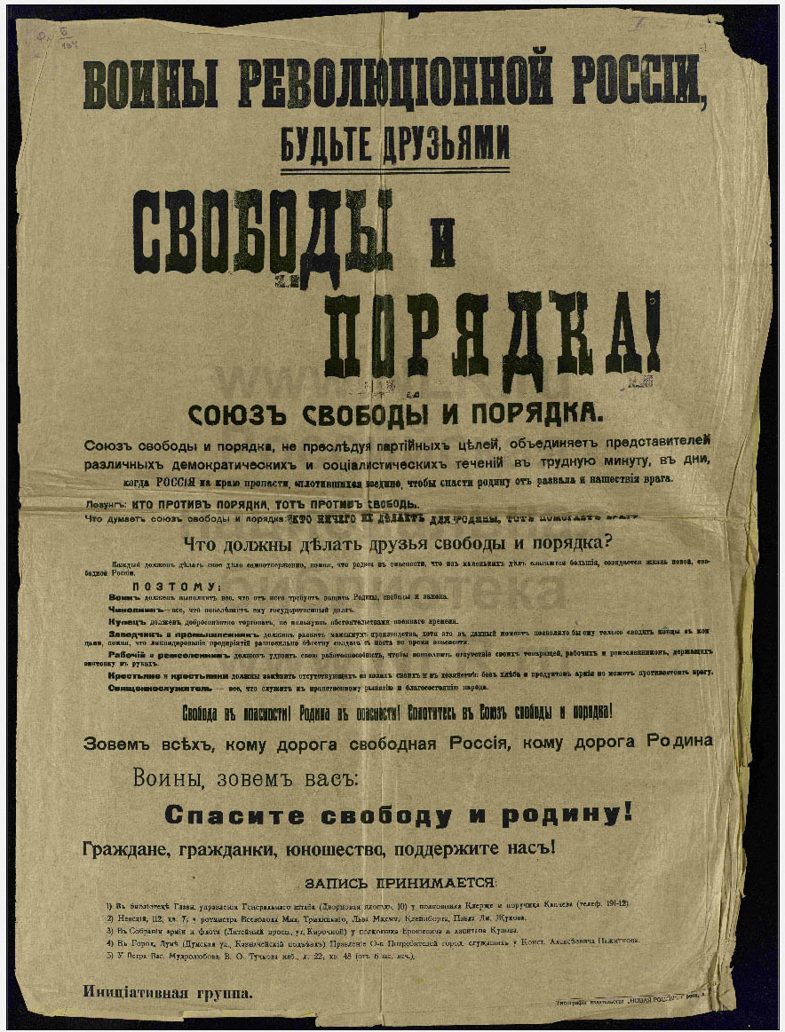 Листовки революционной эпохи () Листовки революционной эпохи