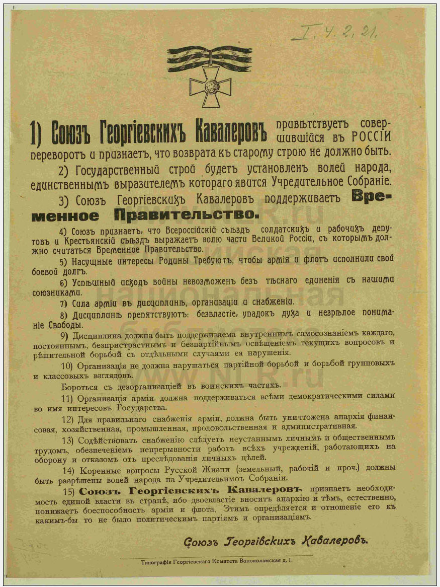 Листовки революционной эпохи () Листовки революционной эпохи