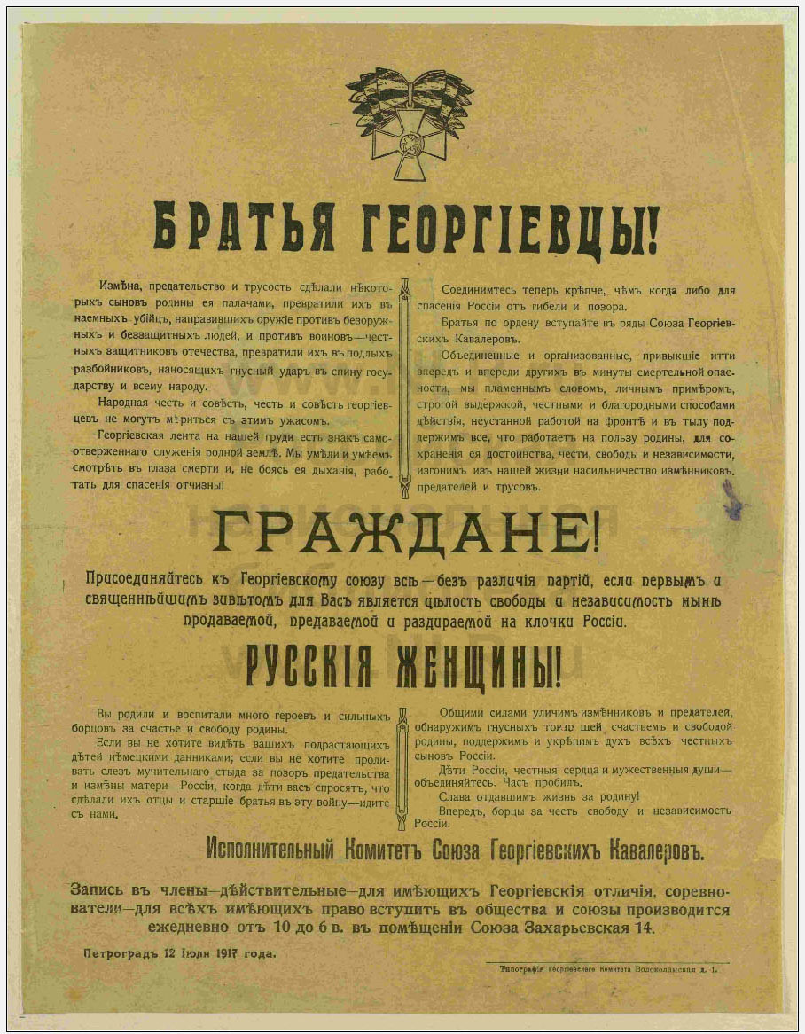 Листовки революционной эпохи () Листовки революционной эпохи