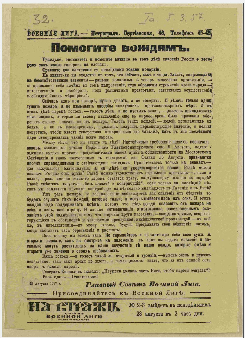 Листовки революционной эпохи () Листовки революционной эпохи