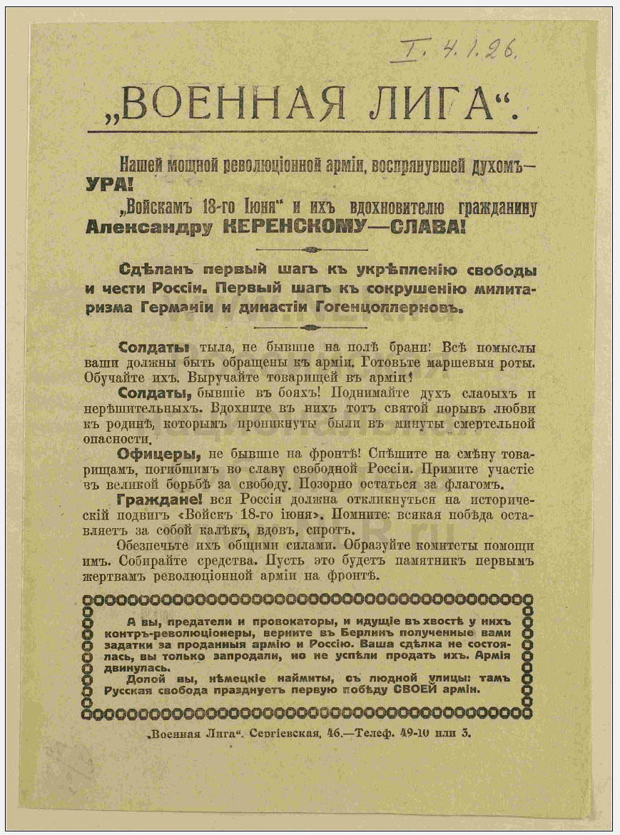 Листовки революционной эпохи () Листовки революционной эпохи