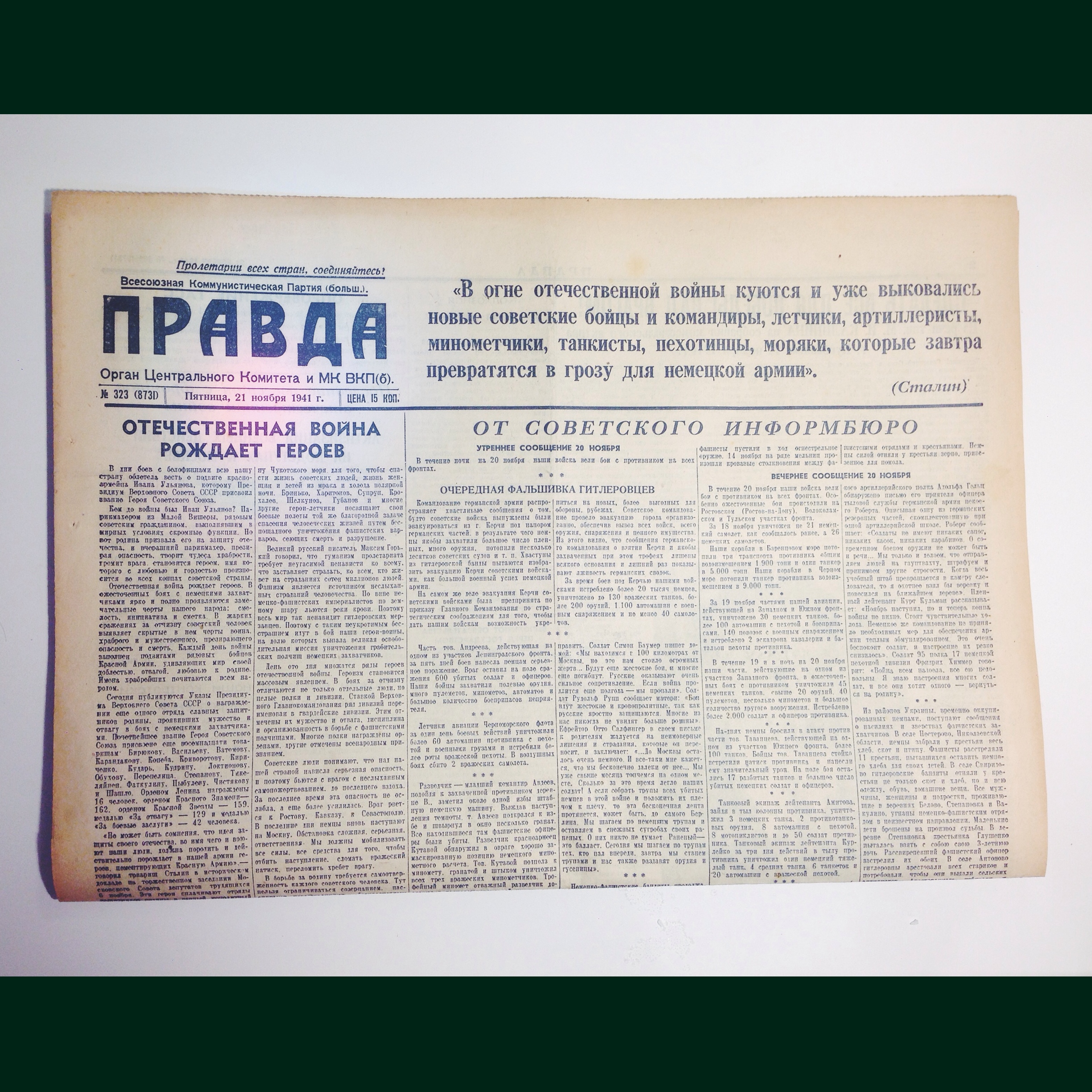 Один день - одна правда. 21 ноября () Один день - одна правда. 21 ноября