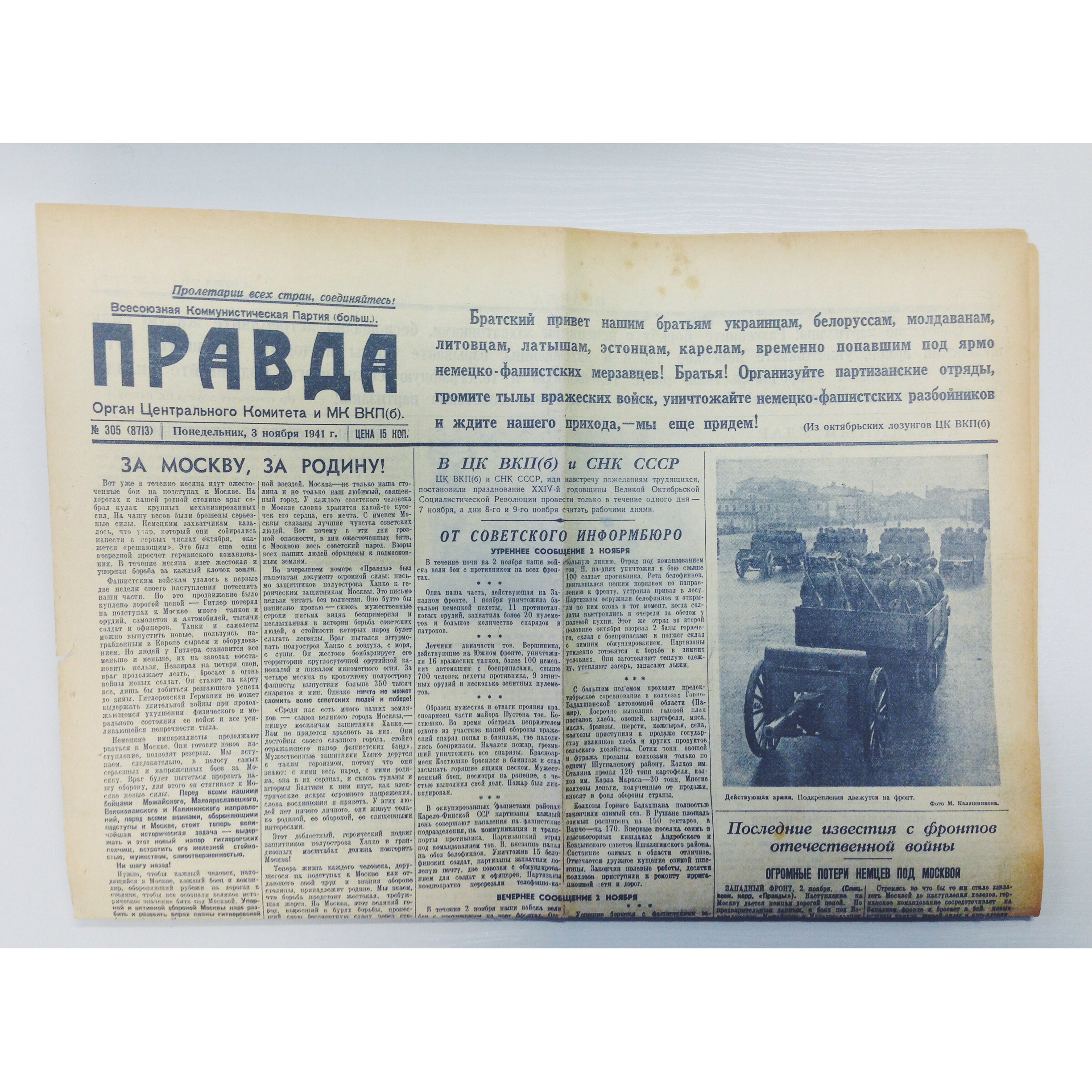 Один день - одна правда. 3 ноября