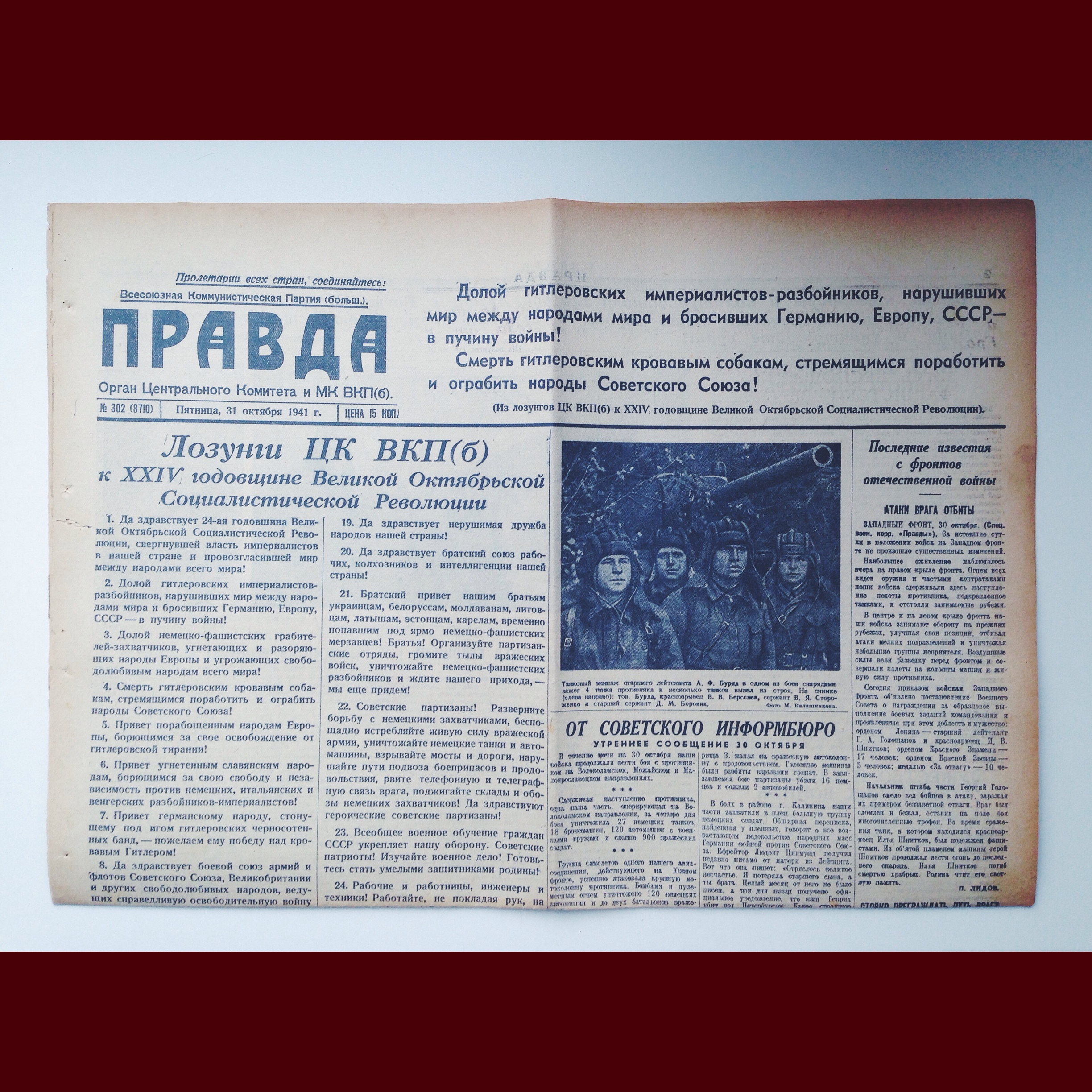 Один день — одна правда. 31 октября