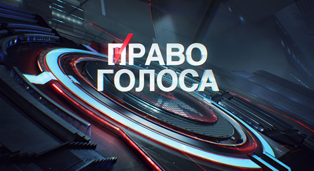 Право голоса. Первая мировая: исторические параллели (20.11.2014) + Видео () Право голоса. Первая мировая: исторические параллели (20.11.2014) + Видео