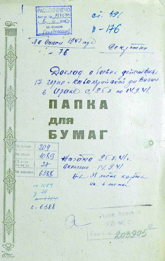 УНИЧТОЖИТЬ ФАШИСТСКИЕ ГНЕЗДА В ИРАНЕ