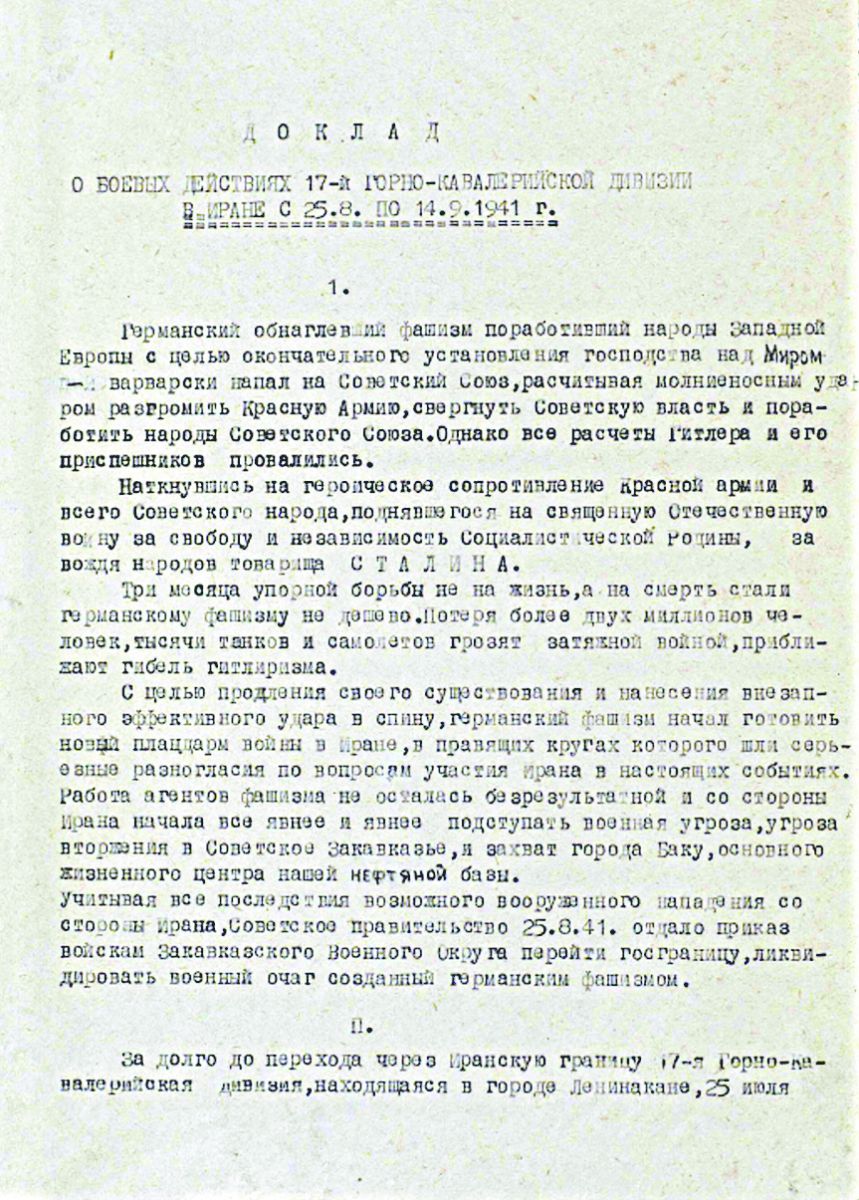 УНИЧТОЖИТЬ ФАШИСТСКИЕ ГНЕЗДА В ИРАНЕ