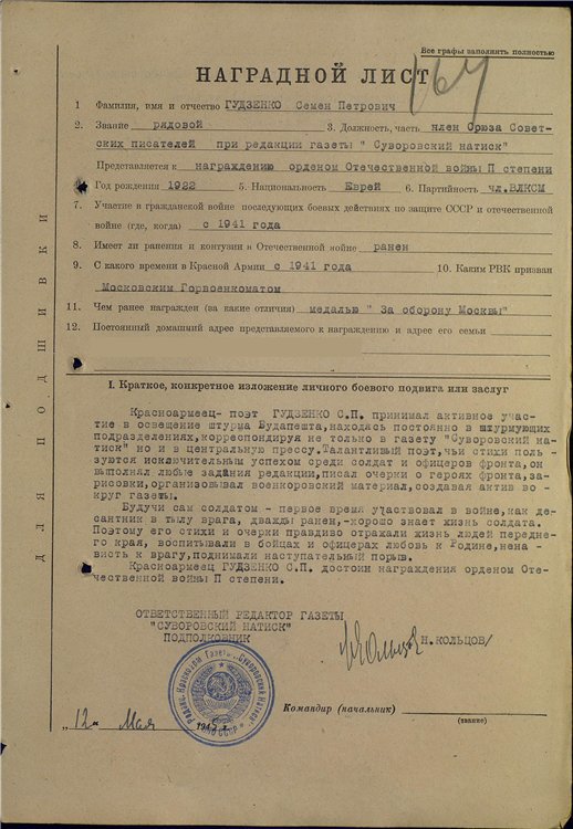 Армейские записные книжки и дневники Семёна Гудзенко