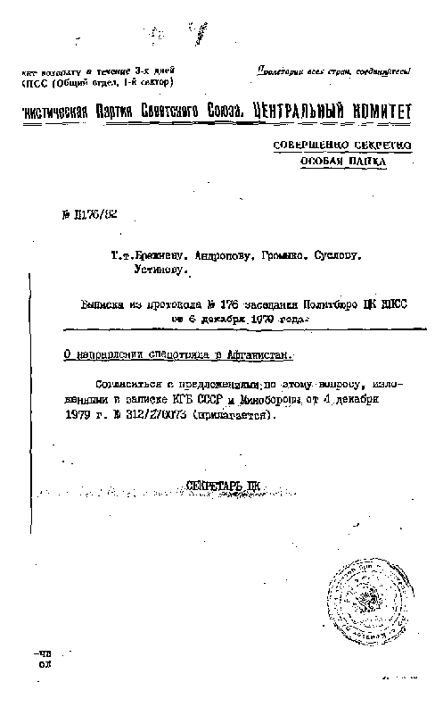 НАПРАВИТЬ СПЕЦОТРЯД ГРУ