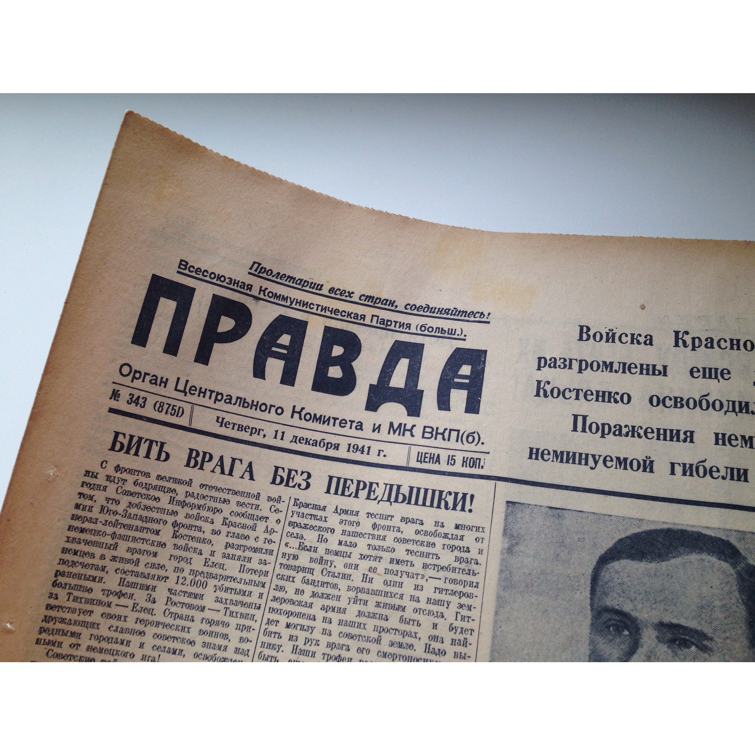 Один день - одна правда. 11 декабря () Один день - одна правда. 11 декабря