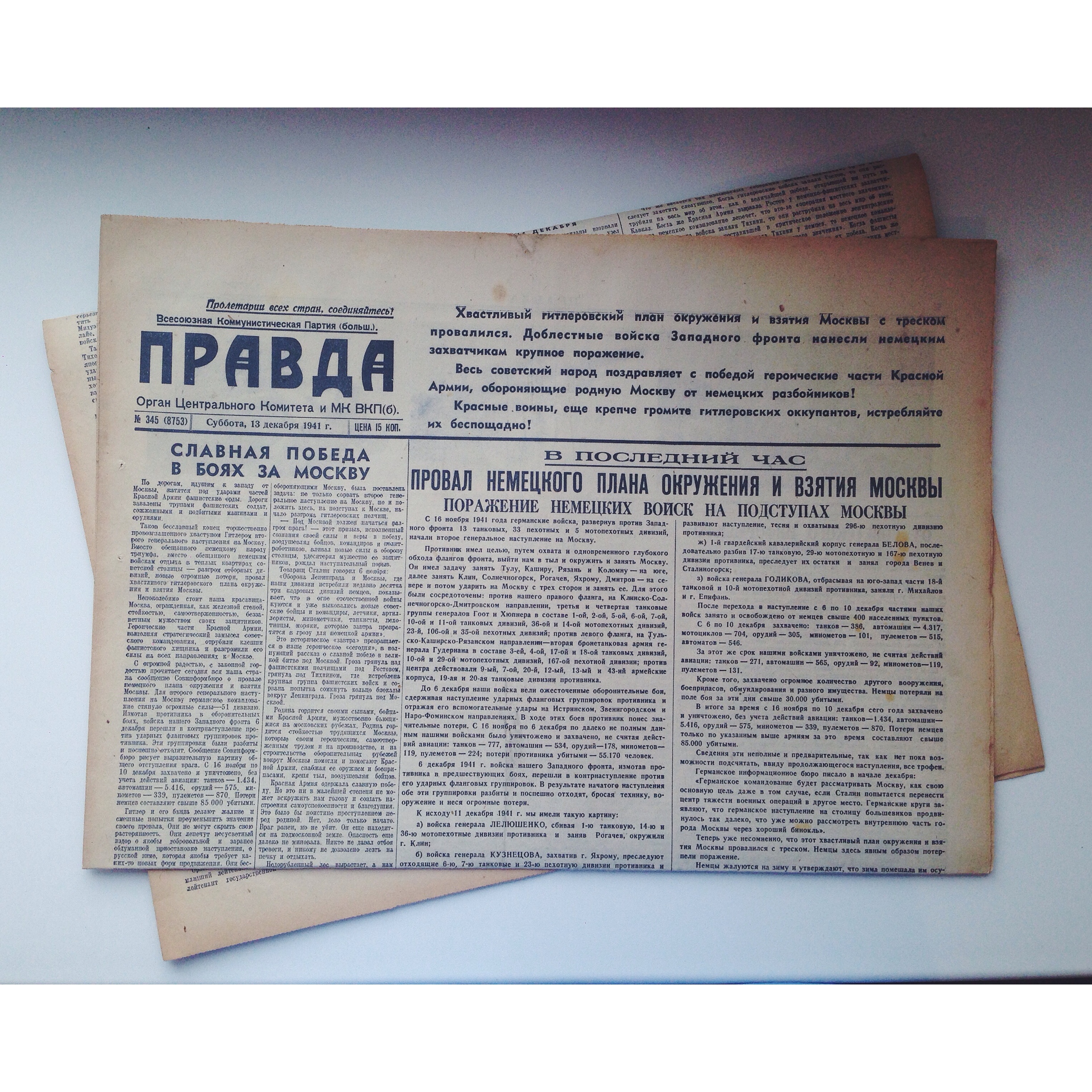 Один день - одна правда. 13 декабря () Один день - одна правда. 13 декабря