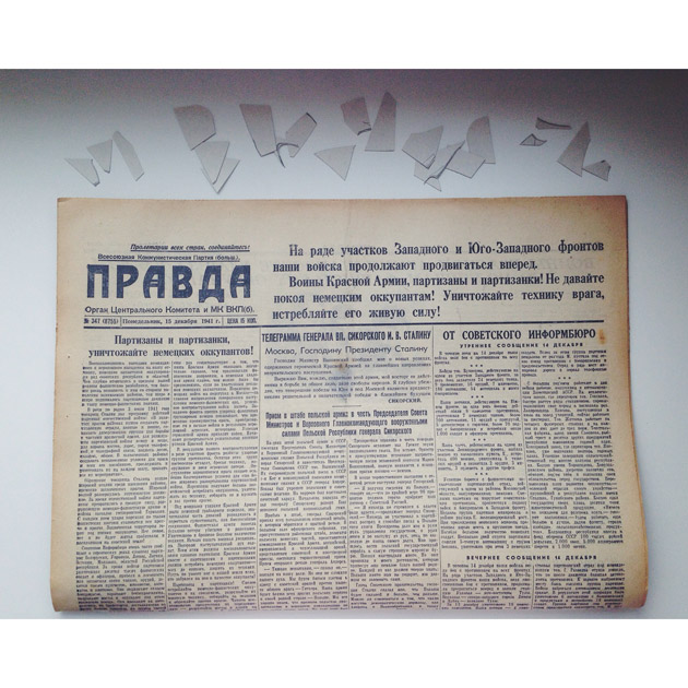 Один день - одна правда. 15 декабря () Один день - одна правда. 15 декабря