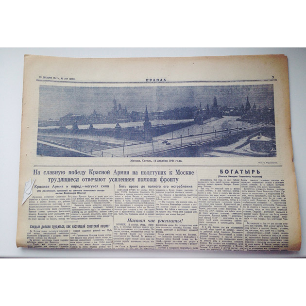 Один день - одна правда. 15 декабря () Один день - одна правда. 15 декабря