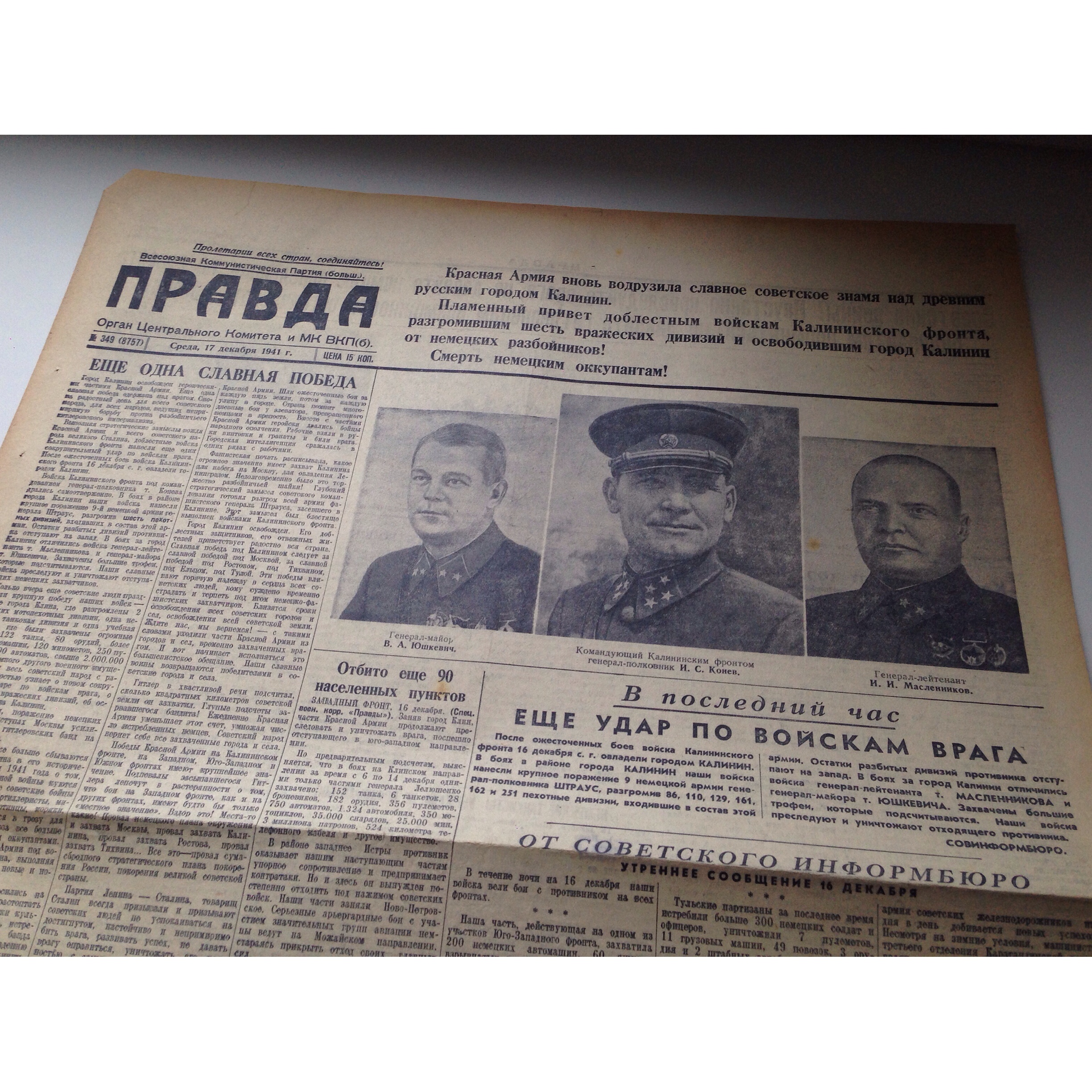 Один день - одна правда. 17 декабря () Один день - одна правда. 17 декабря