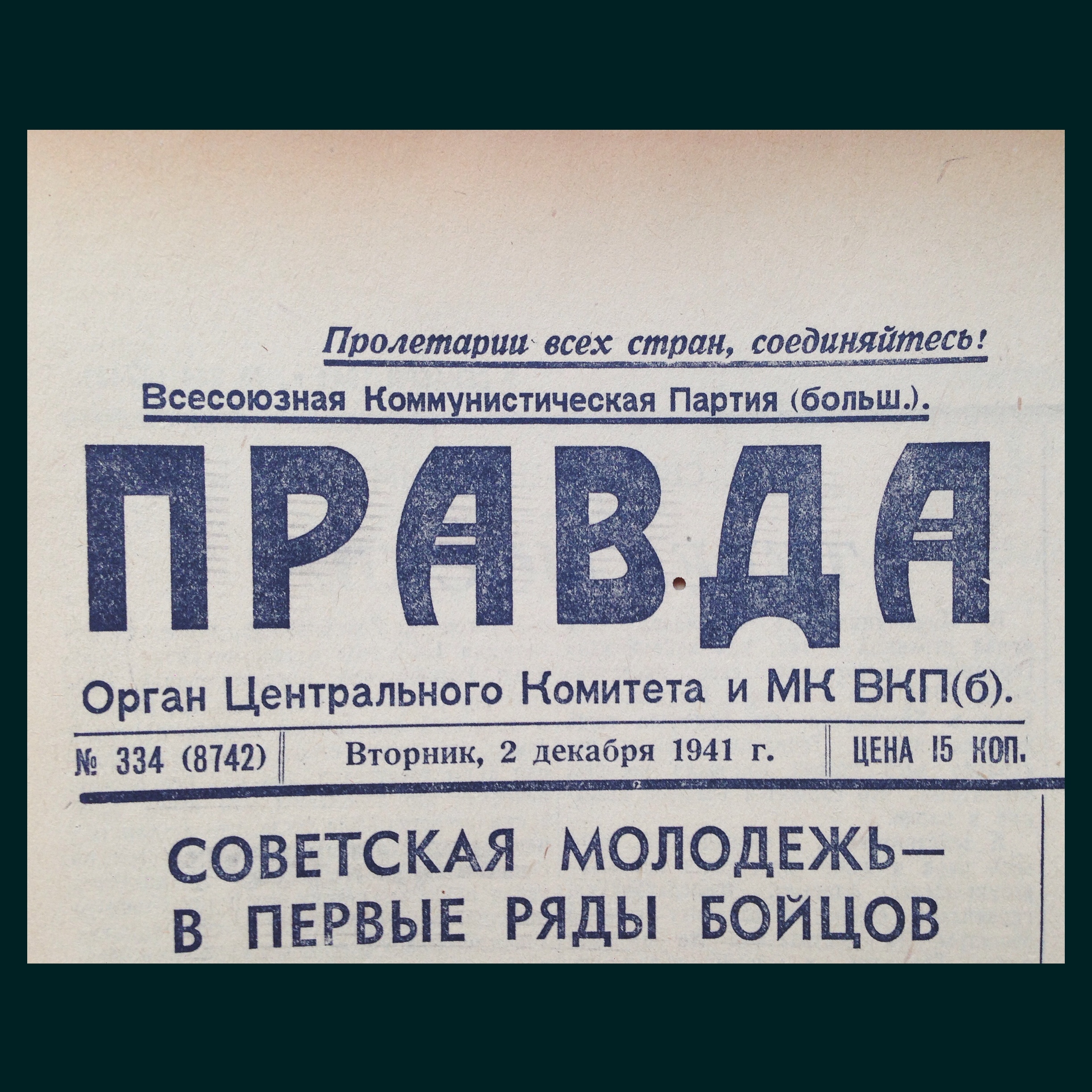 Один день — одна правда. 2 декабря () Один день — одна правда. 2 декабря