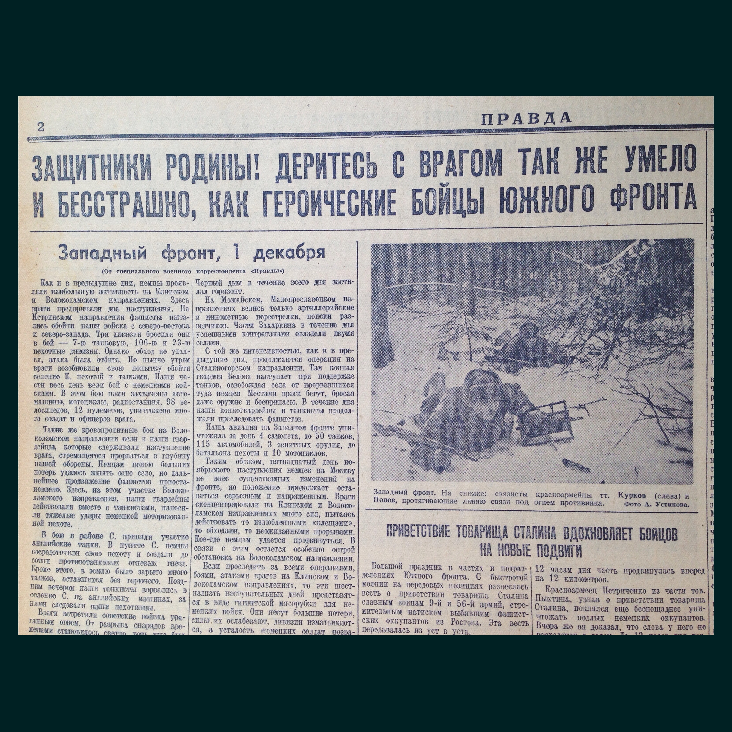 Один день — одна правда. 2 декабря () Один день — одна правда. 2 декабря