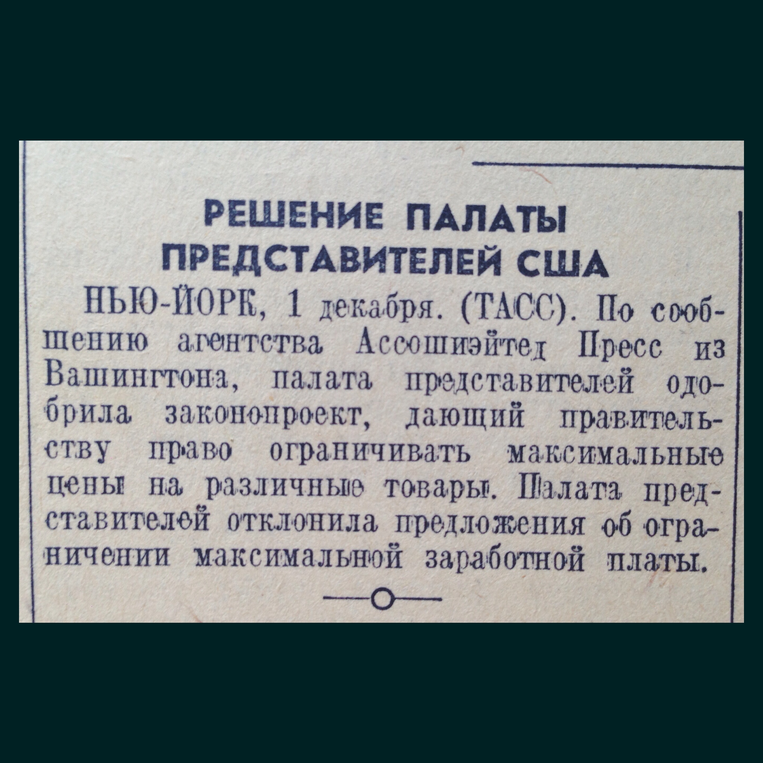 Один день — одна правда. 2 декабря () Один день — одна правда. 2 декабря