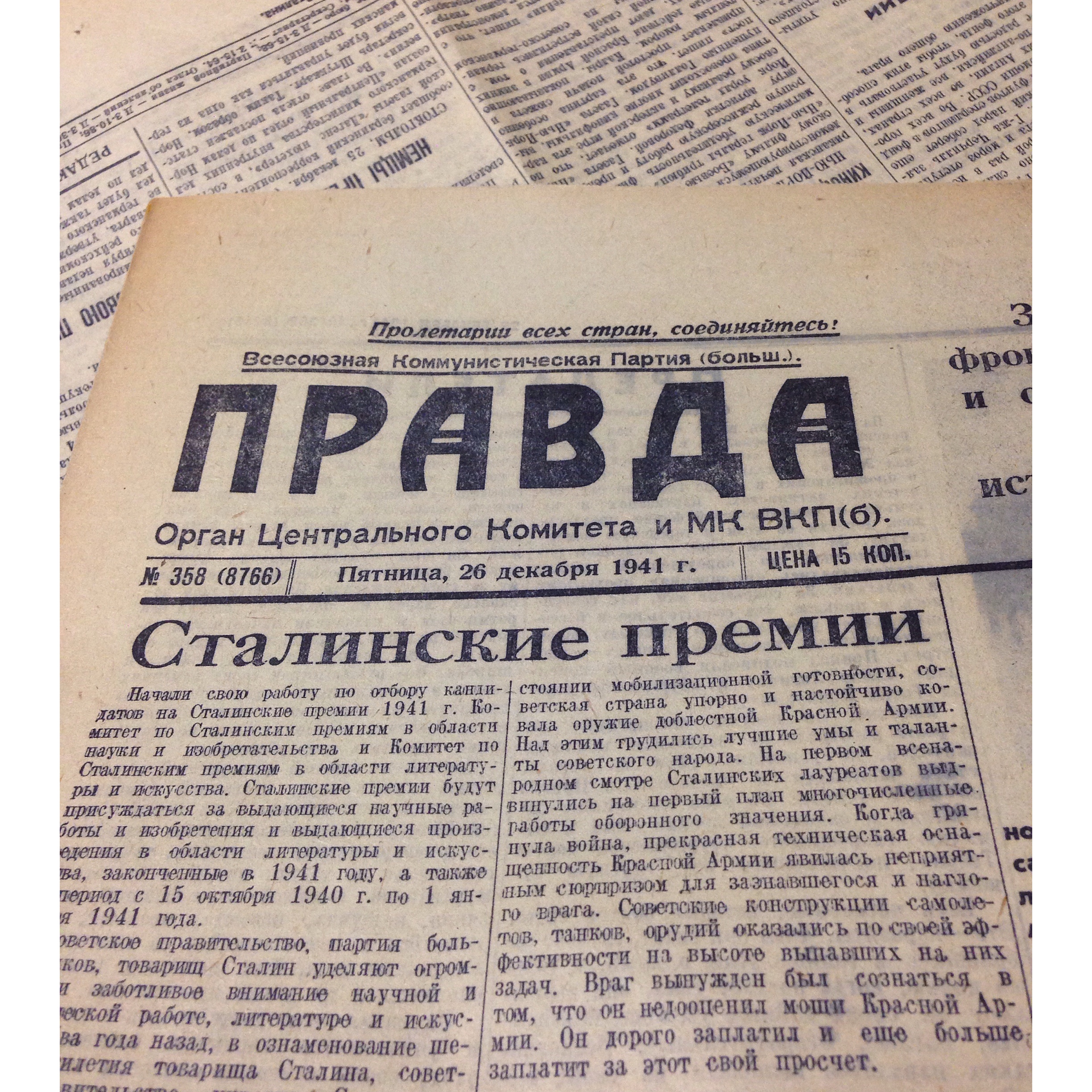 Один день - одна правда. 26 декабря () Один день - одна правда. 26 декабря