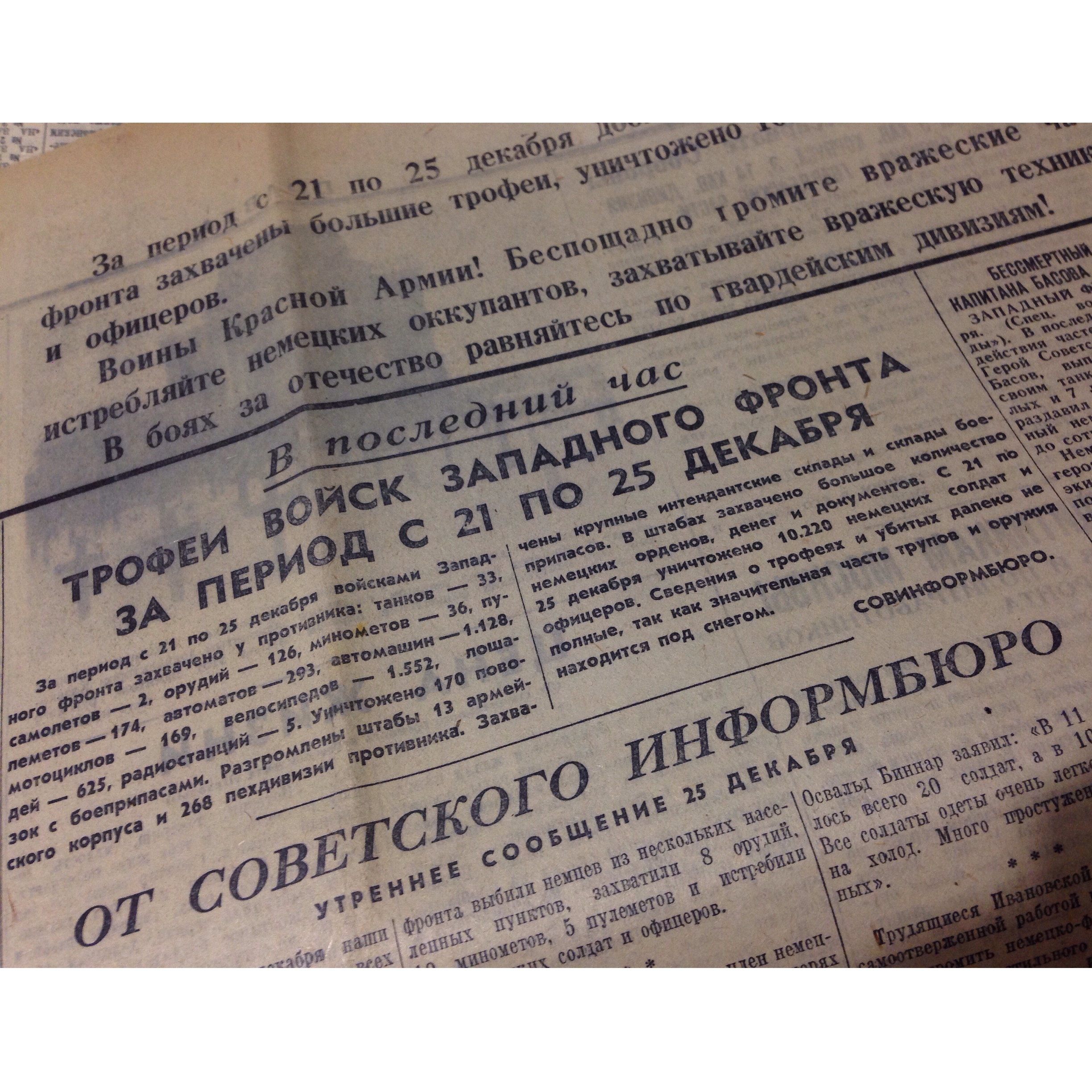Один день - одна правда. 26 декабря () Один день - одна правда. 26 декабря