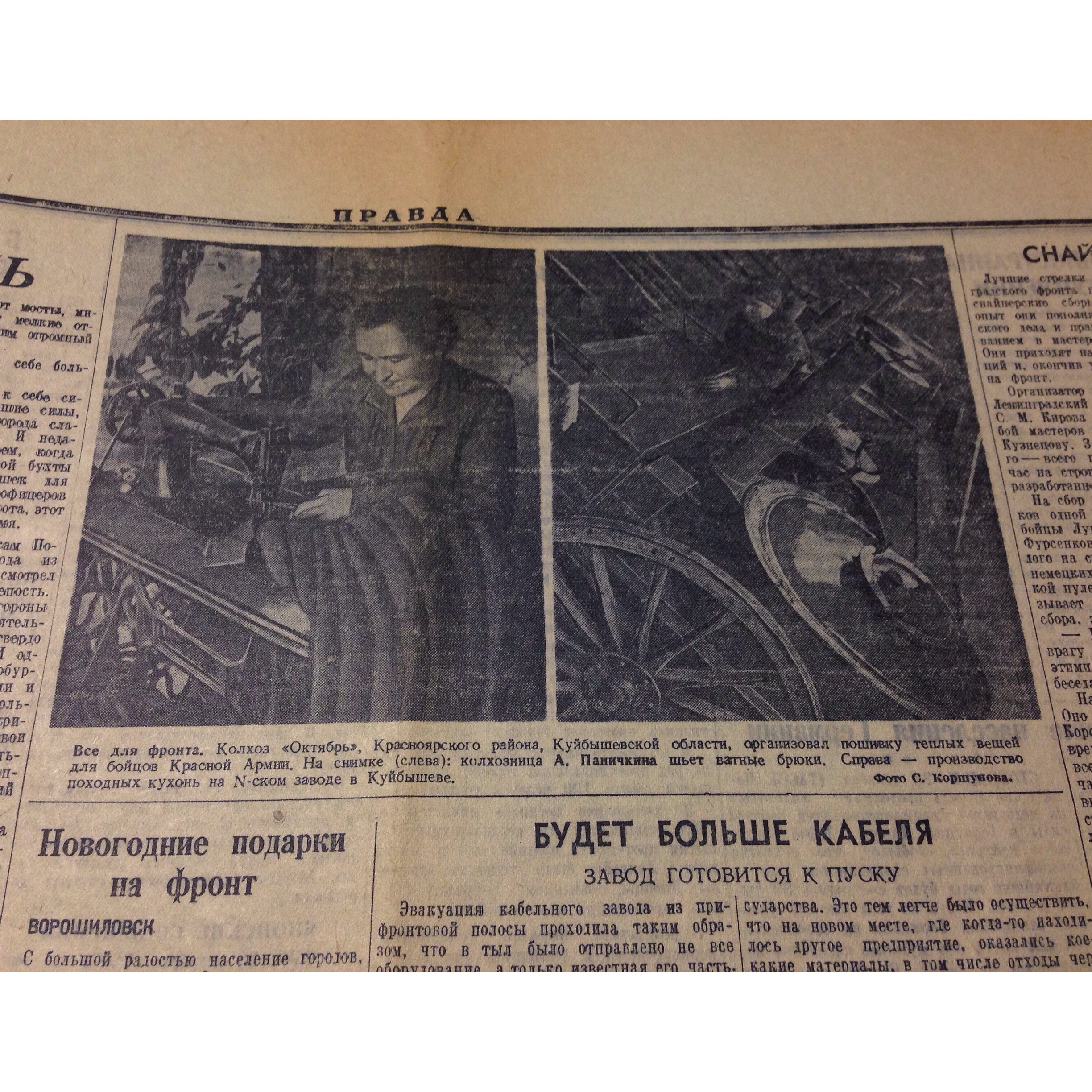 Один день - одна правда. 29 декабря