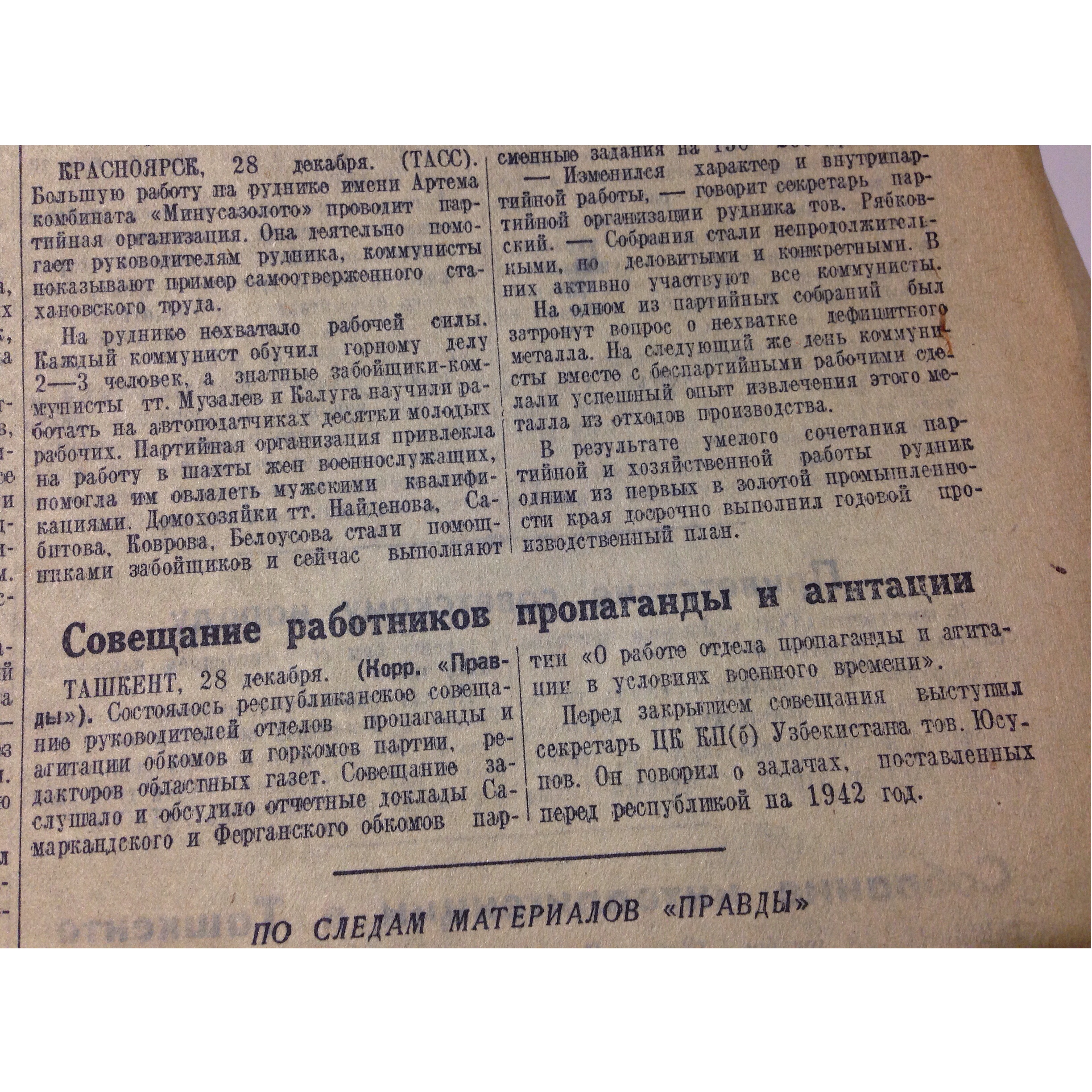 Один день - одна правда. 29 декабря