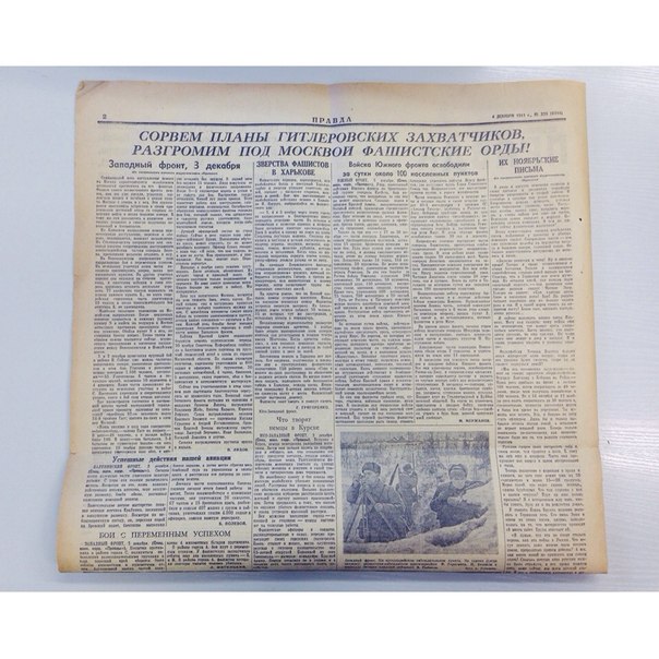 Один день - одна правда. 4 декабря () Один день - одна правда. 4 декабря