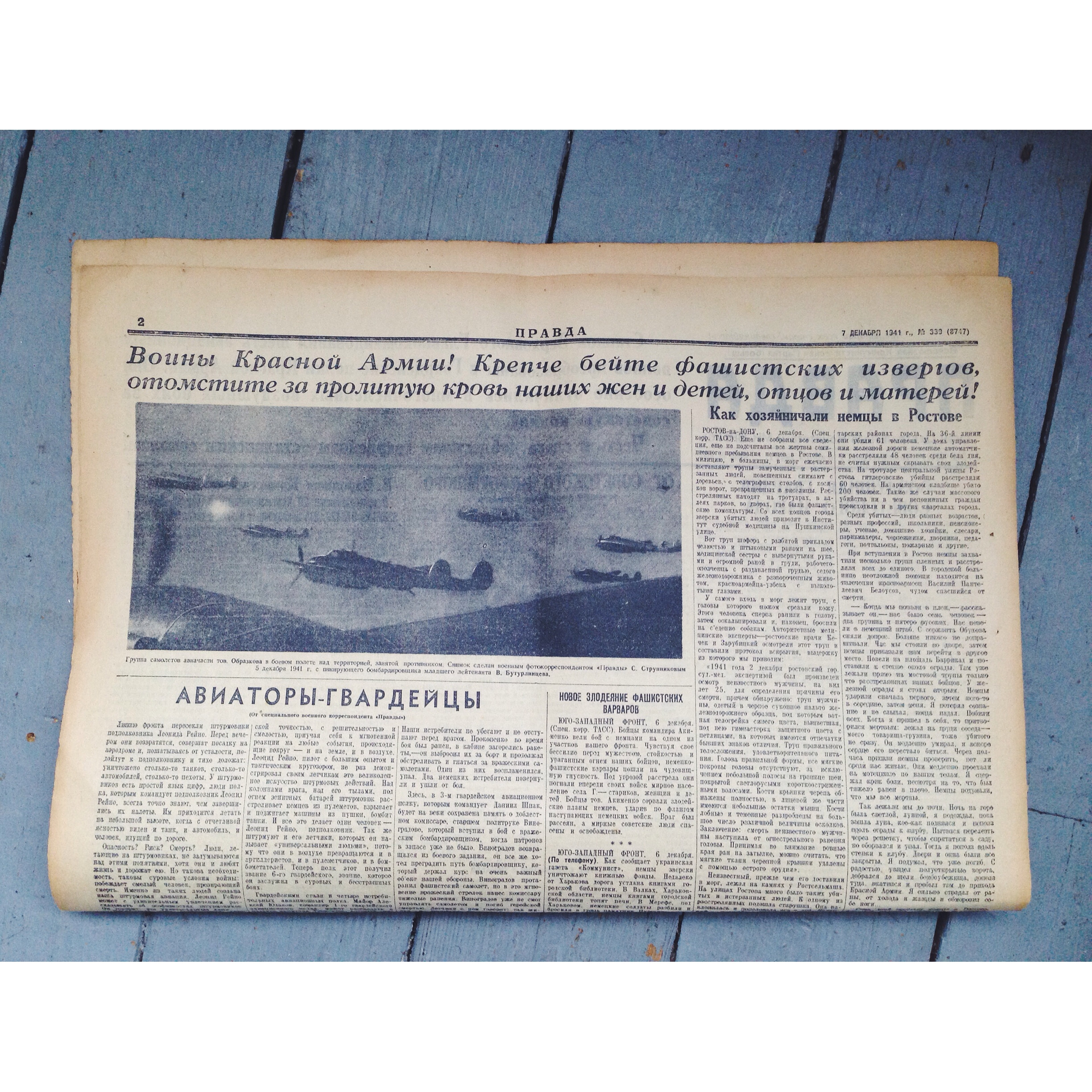 Один день - одна правда. 7 декабря. () Один день - одна правда. 7 декабря.