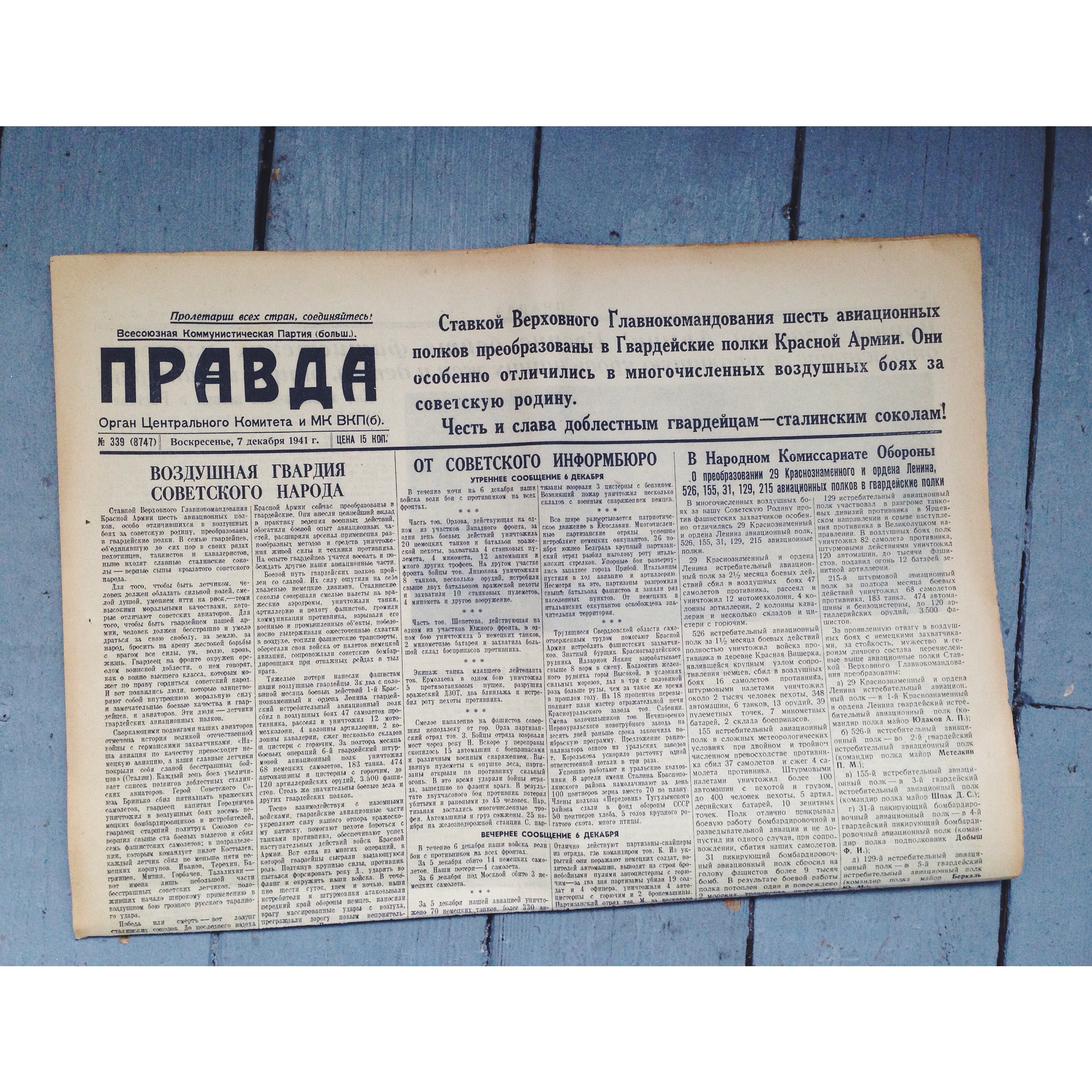 Один день - одна правда. 7 декабря. () Один день - одна правда. 7 декабря.