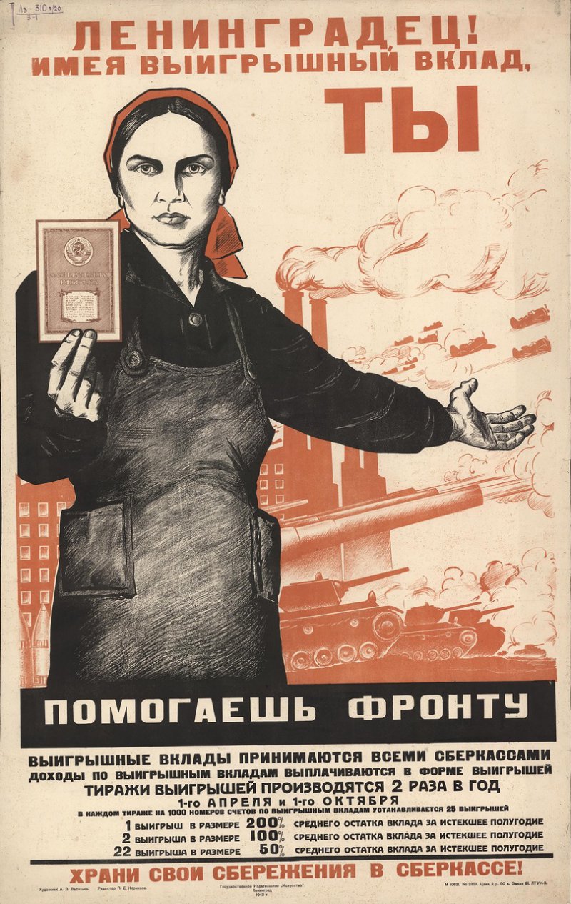 Плакаты военного времени. Часть 3