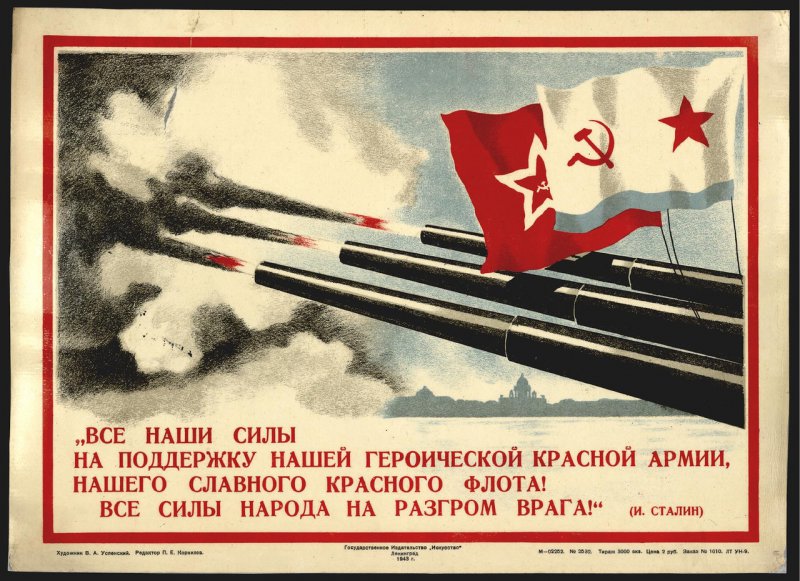 Плакаты военного времени. Часть 3