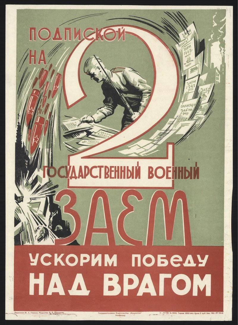 Плакаты военного времени. Часть 3