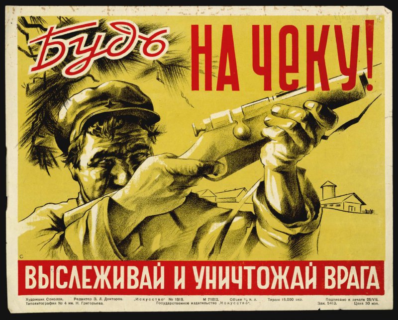 Плакаты военного времени () Плакаты военного времени