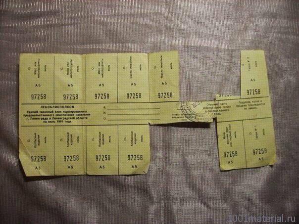 Продуктовые талоны и карточки в СССР