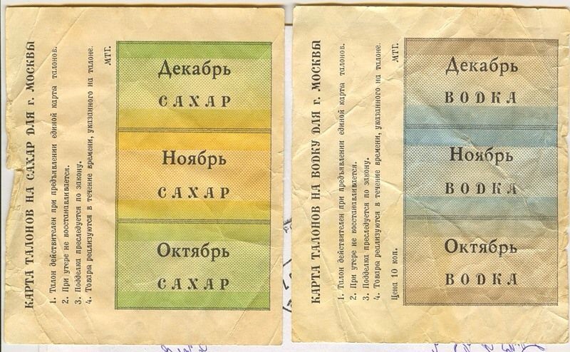 Продуктовые талоны и карточки в СССР