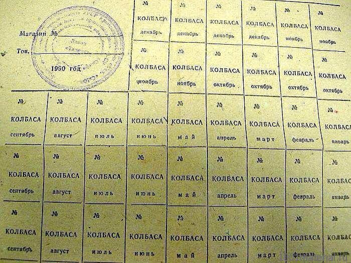 Продуктовые талоны и карточки в СССР